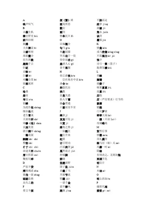 高中语文易错字词知识总结