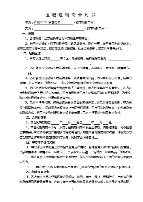 代理商合同 2