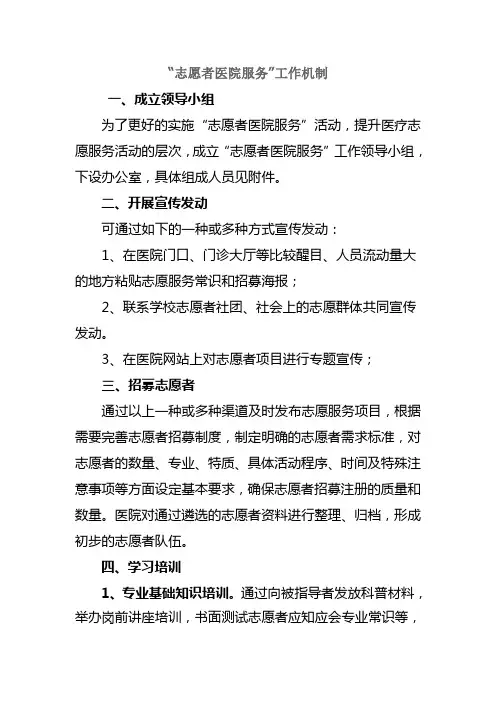 志愿者医院服务工作机制