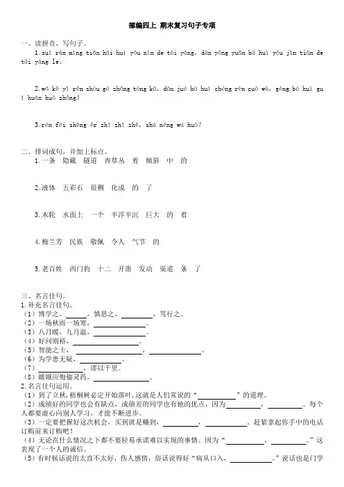 部编版语文四年级上册期末句子专项练习题(含答案)