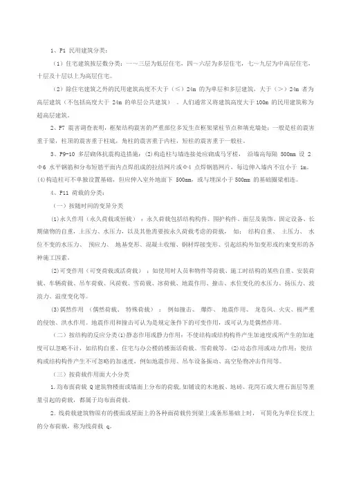 2016年二级建造师考试实务重点知识(上)
