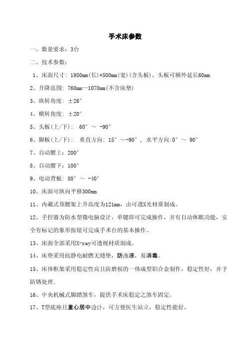 进口手术床参数