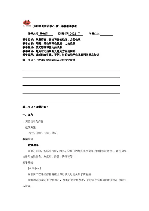 弹力和形变