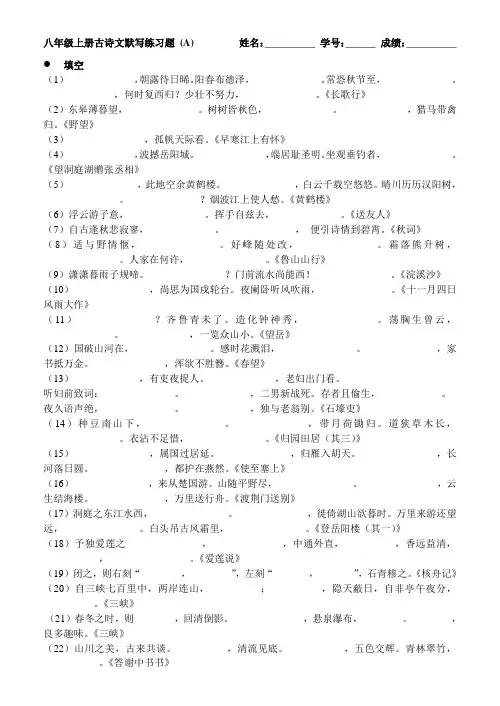 八上期末古诗文默写练习题