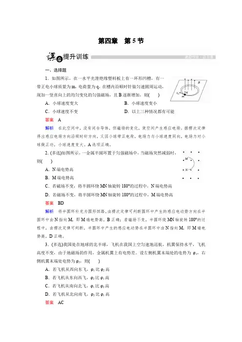 高中物理人教版选修3-2课后训练：4.5 电磁感应现象的两类情况 Word版含解析