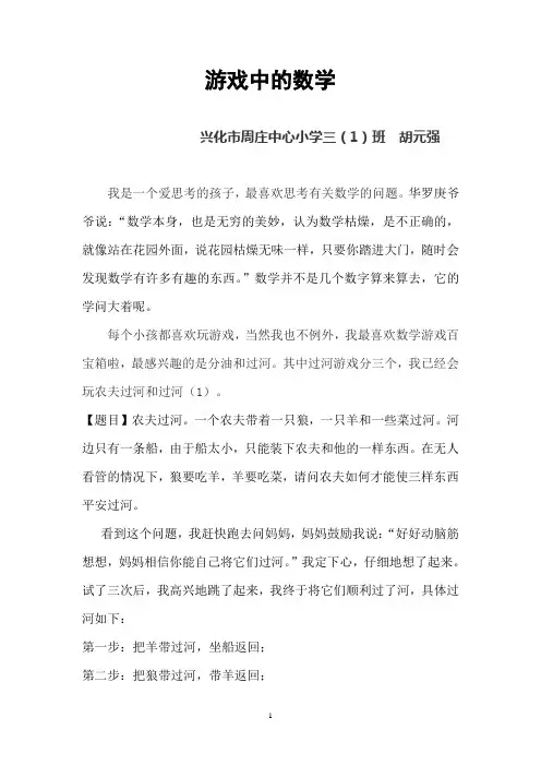 游戏中的数学