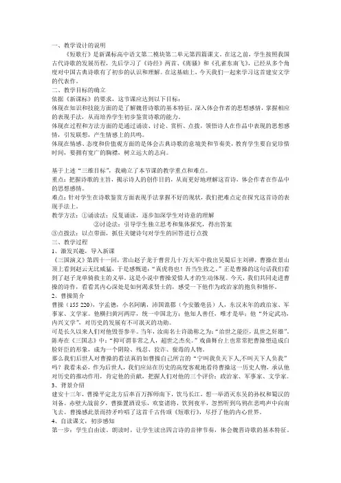 短歌行教案
