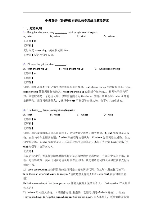 中考英语 (外研版)定语从句专项练习题及答案