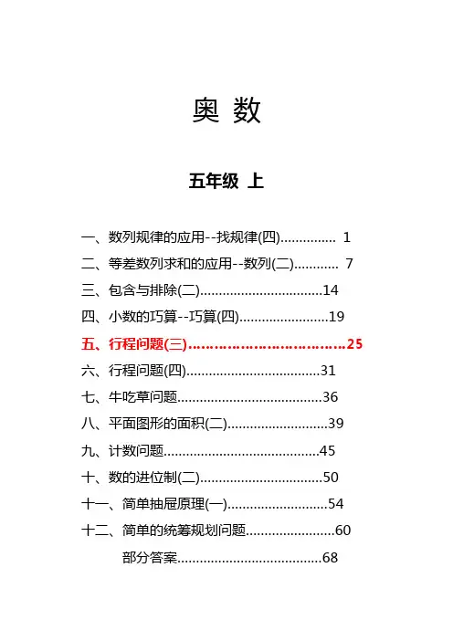 小学五年级奥数练习及部分答案--5行程问题(三)