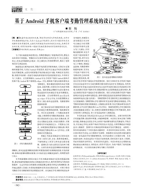 基于Android手机客户端考勤管理系统的设计与实现