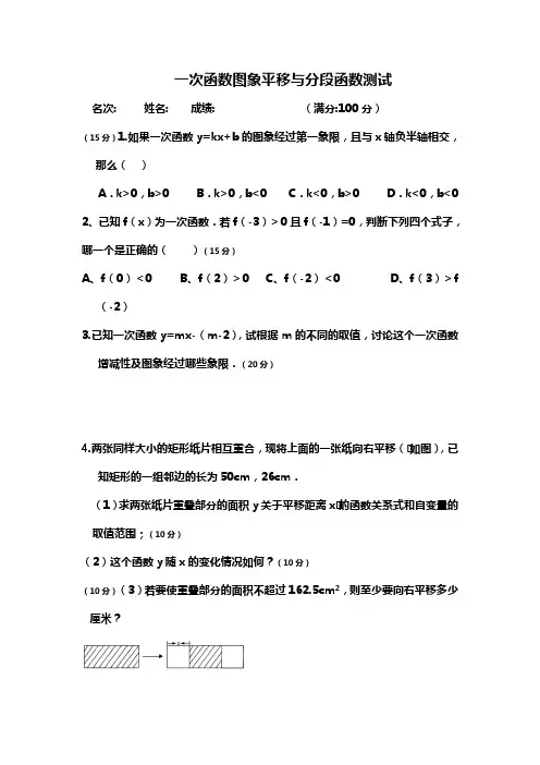 一次函数图象平移与分段函数[1]