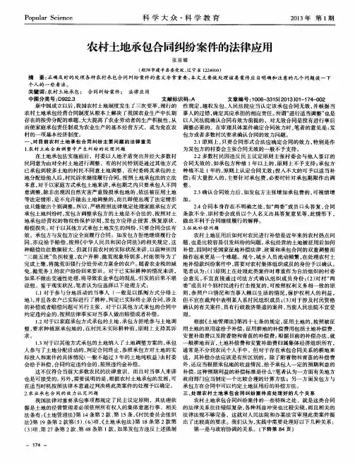 农村土地承包合同纠纷案件的法律应用