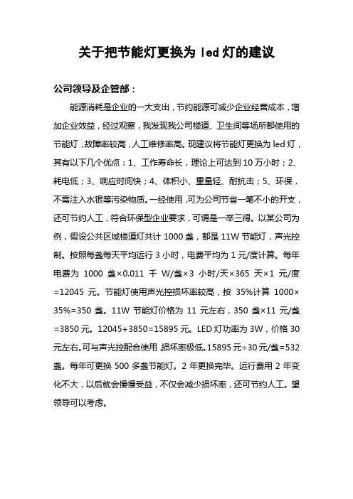 关于把节能灯更换为led灯的建议