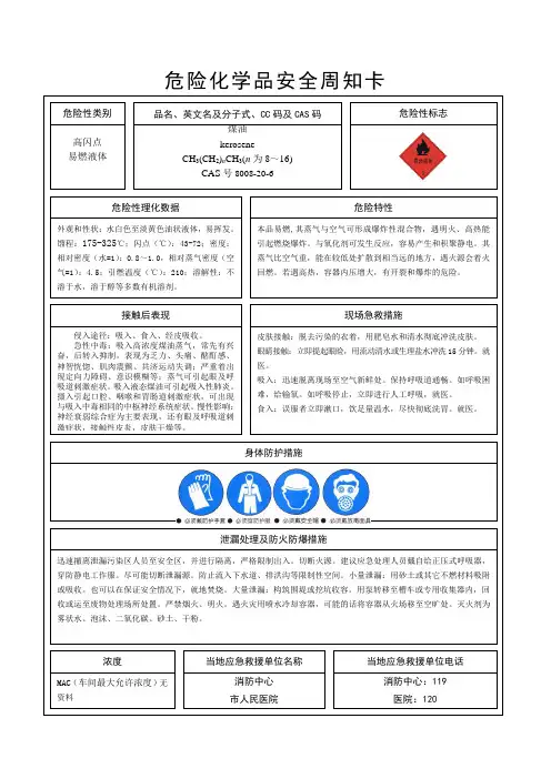 安全周知卡煤油