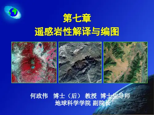 6岩性解译与编图2