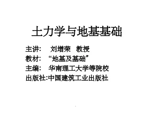 土力学1ppt课件