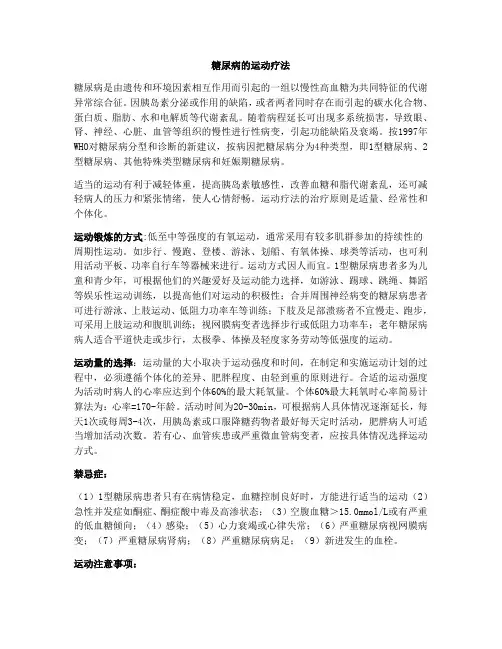 糖尿病的运动疗法