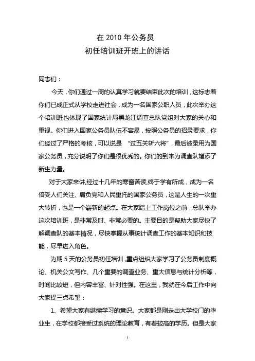 在公务员初任培训班上的讲话