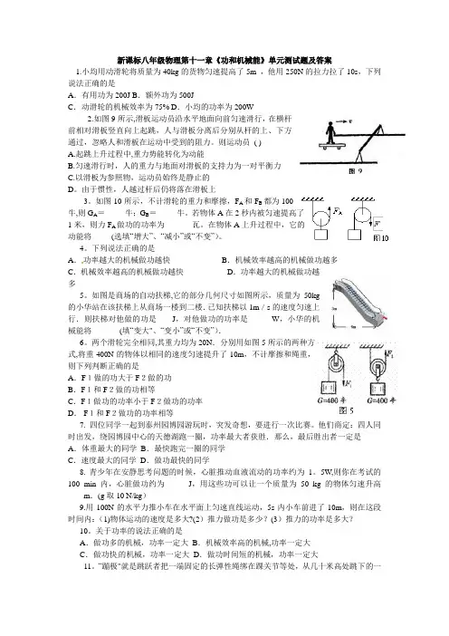 第十一章《功和机械能》单元测试题及答案