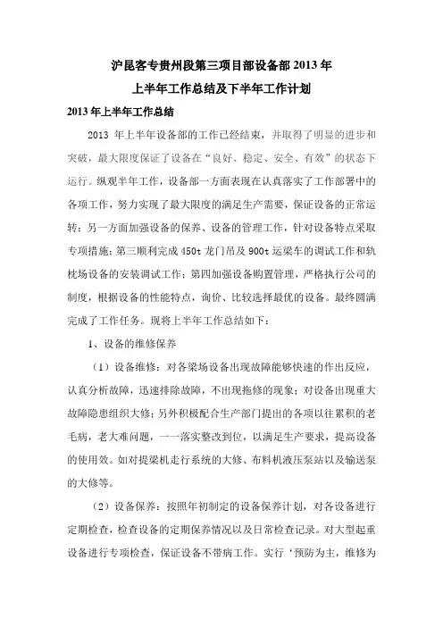 制梁场设备部工作总结