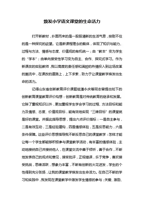 让我们的课堂焕发生命活力