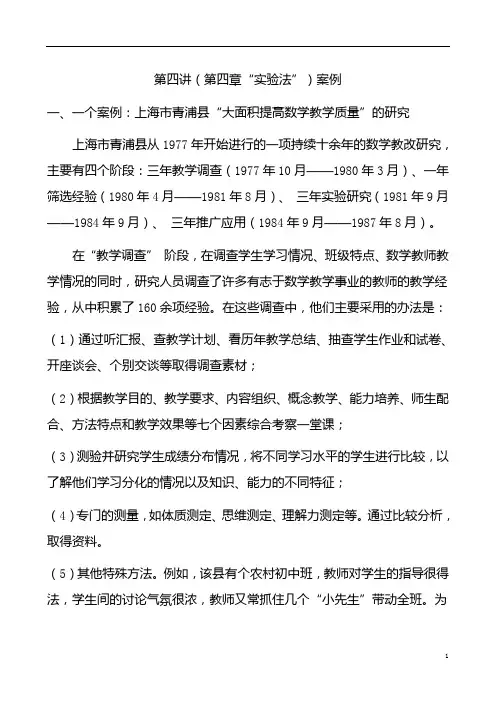 第四章“实验法”案例