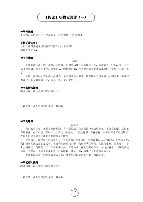 统编版部编版四年级上册语文同步扩展-【阅读】状物文阅读   (1)