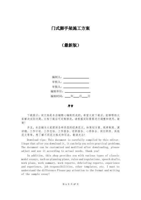 门式脚手架施工方案