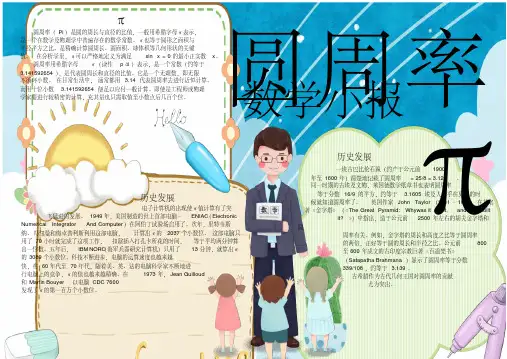 圆周率π数学手抄报1