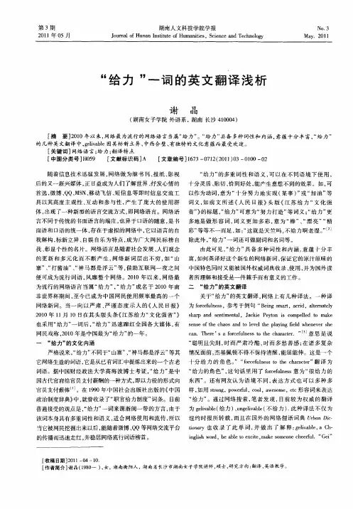 “给力”一词的英文翻译浅析