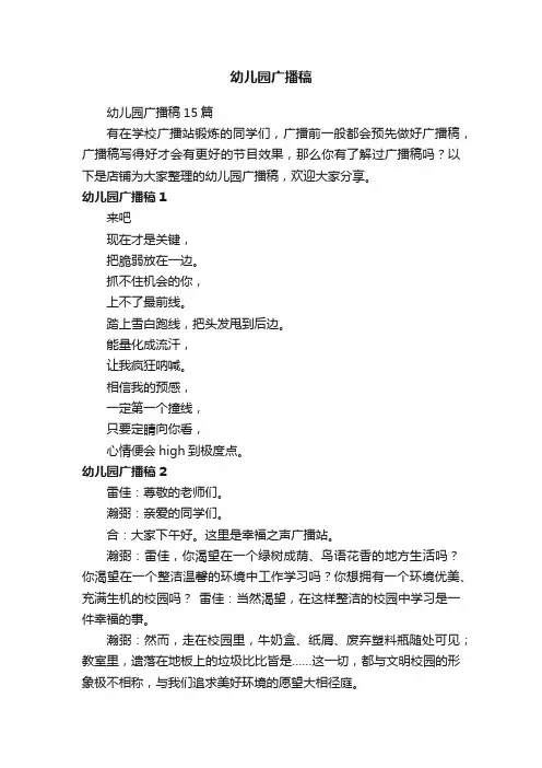 幼儿园广播稿