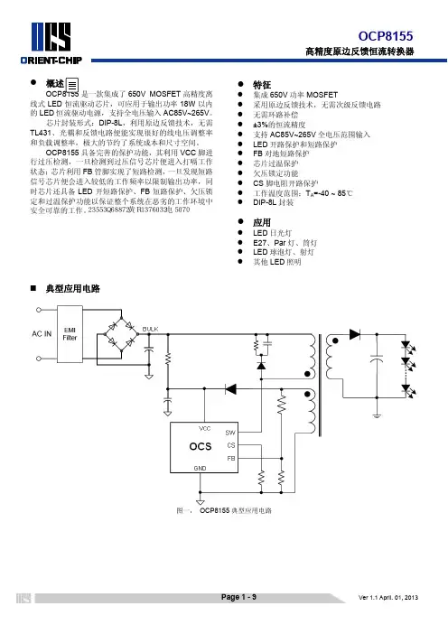 OCP8155 datasheet