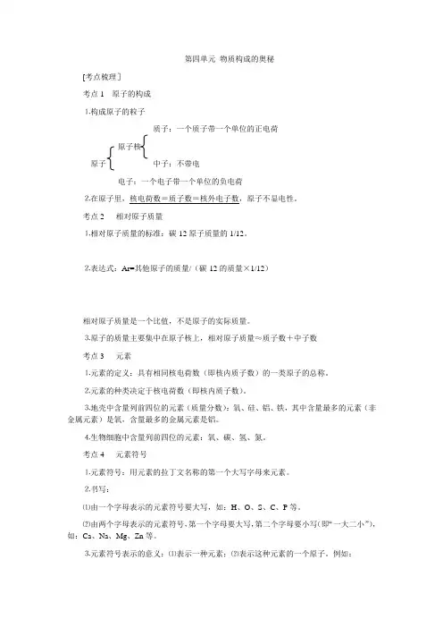 中考化学考点梳理4