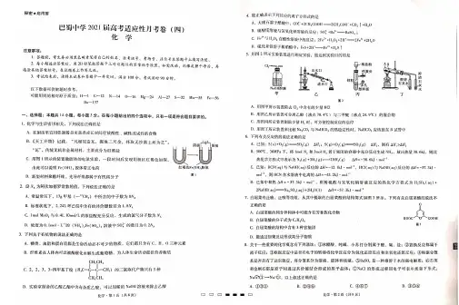 重庆市巴蜀中学2020-2021年度高三上适应性月考卷(四)化学试题