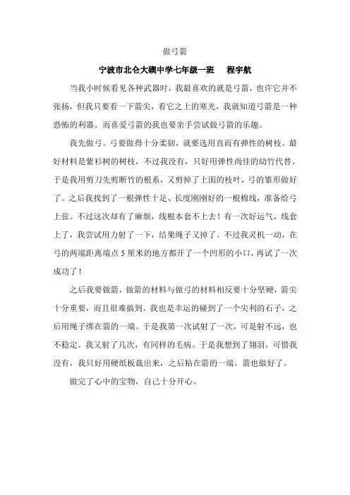 做弓箭