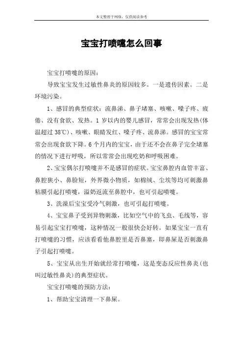 宝宝打喷嚏怎么回事
