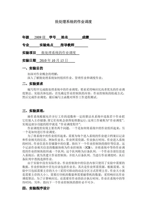 批处理系统的作业调度