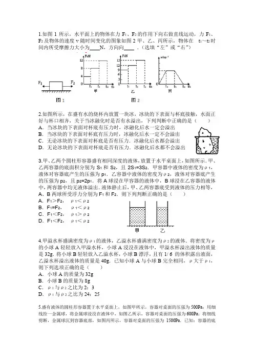 初二物理力学难题