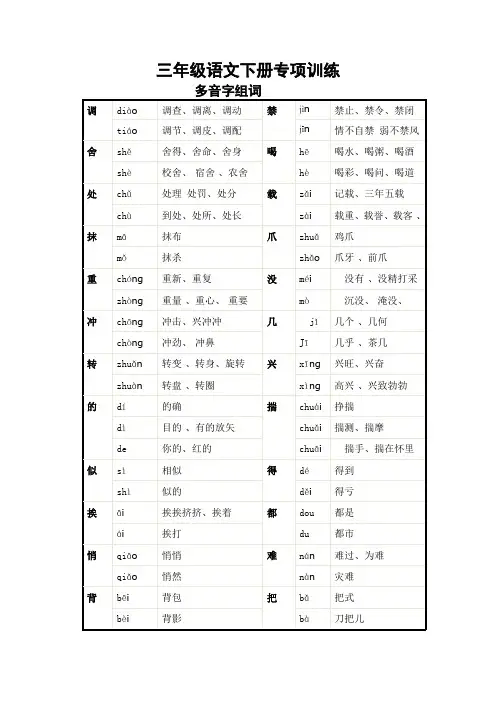 部编版三年级下册语文多音字组词汇总 【精】