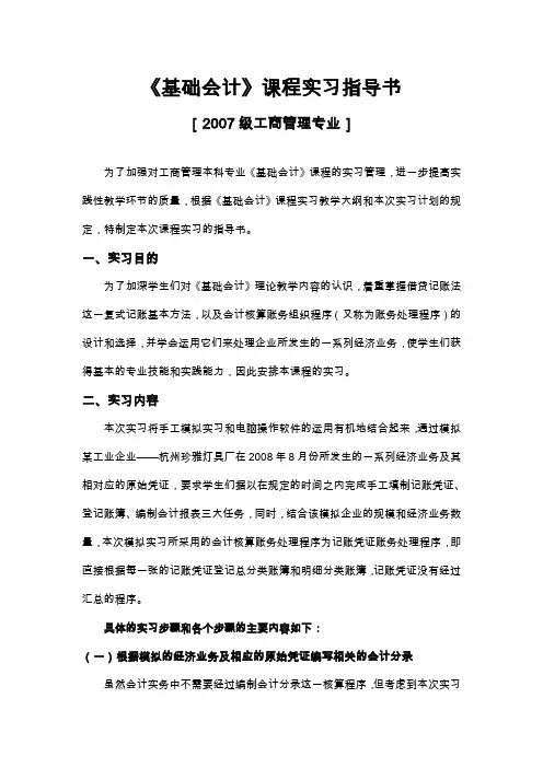 基础会计课程实习指导书