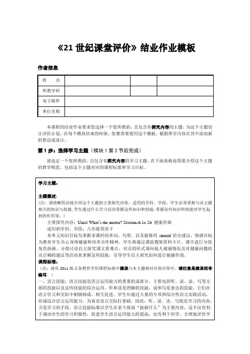 21世纪课堂评价英语作业