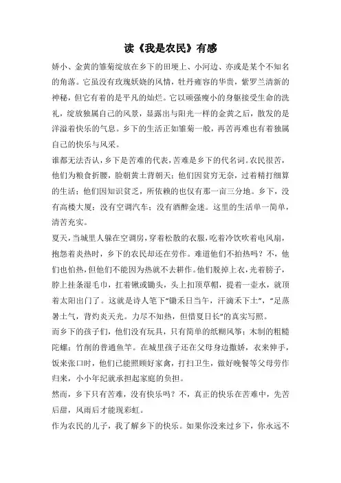 读《我是农民》有感(1000字).docx