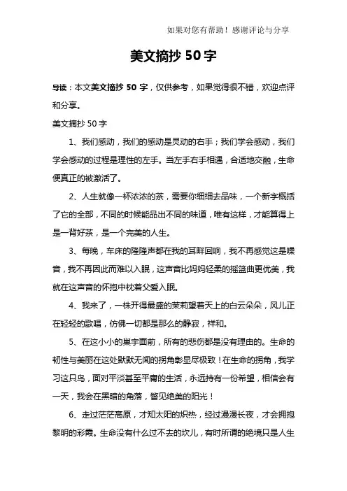 美文摘抄50字