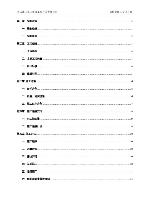 涵洞施工方案