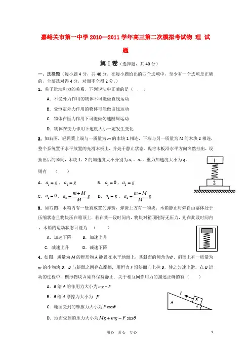 甘肃省嘉峪关市一中高三物理第二次模拟考试试题(无答案)旧人教版