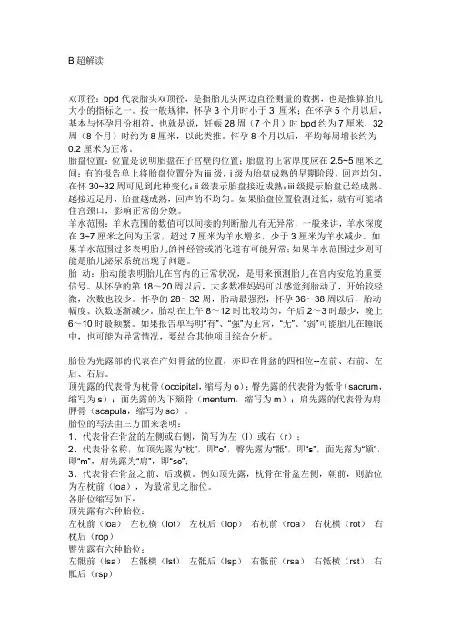 胎儿发育的正常值