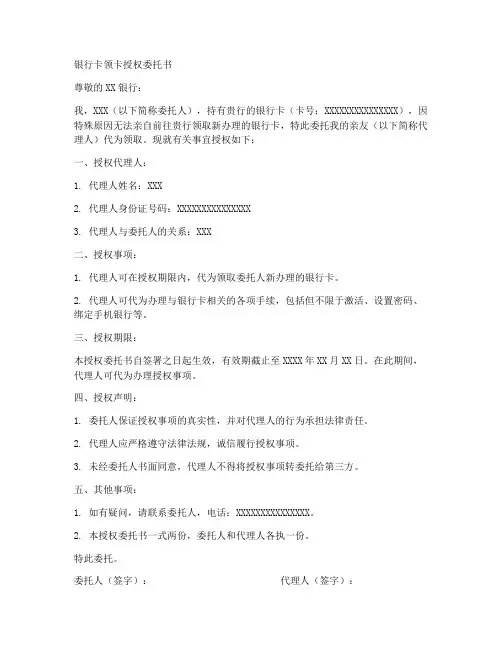 银行卡领卡授权委托书