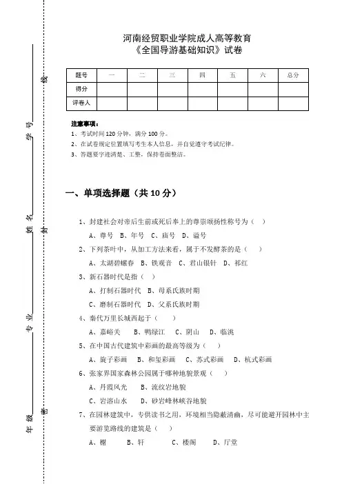 全国导游基础知识