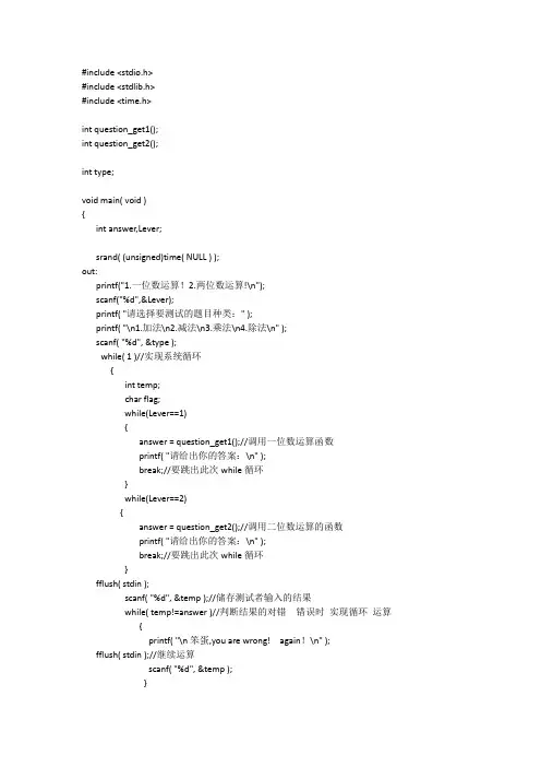 计算题C语言代码