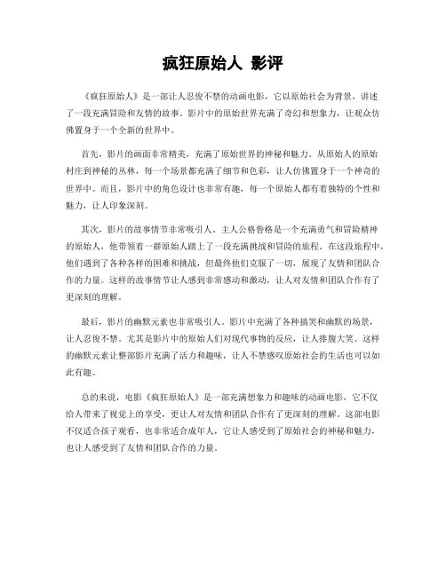 疯狂原始人 影评